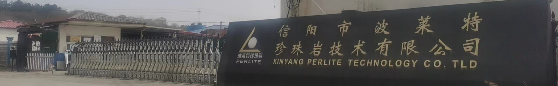 膨脹珍珠巖保溫板的應(yīng)用-企業(yè)新聞-信陽市波萊特珍珠巖技術(shù)有限公司